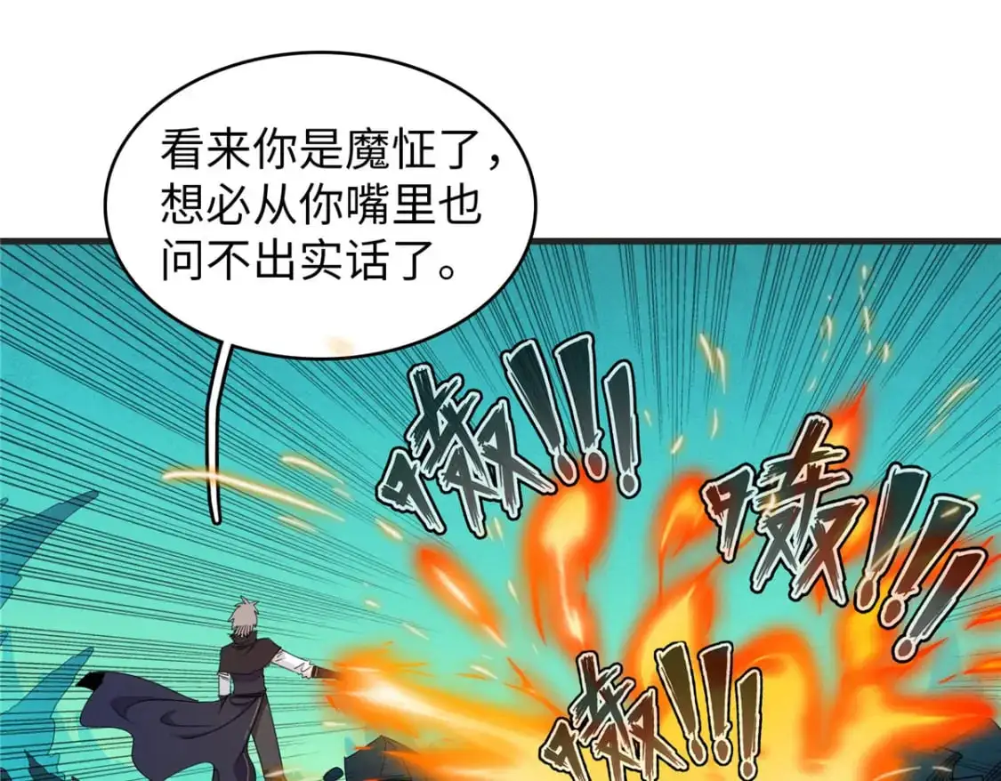 125 污血之神的计划 第47页