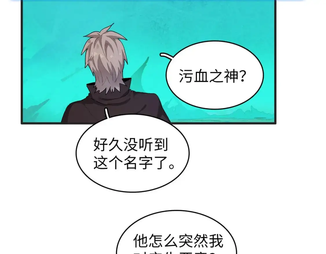 125 污血之神的计划 第50页