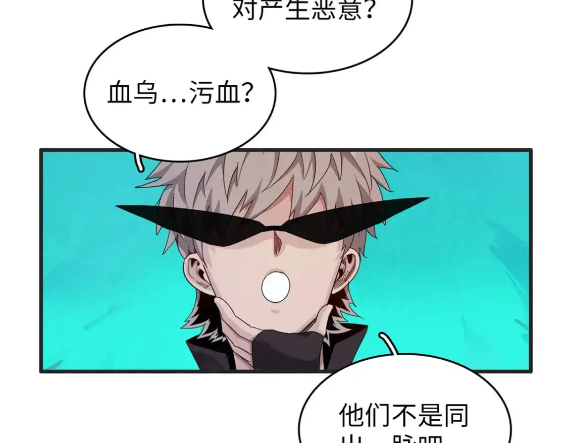 125 污血之神的计划 第51页