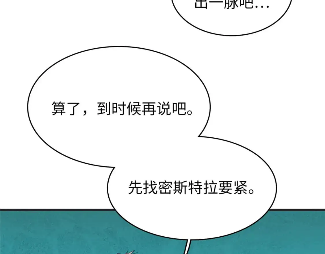 125 污血之神的计划 第52页