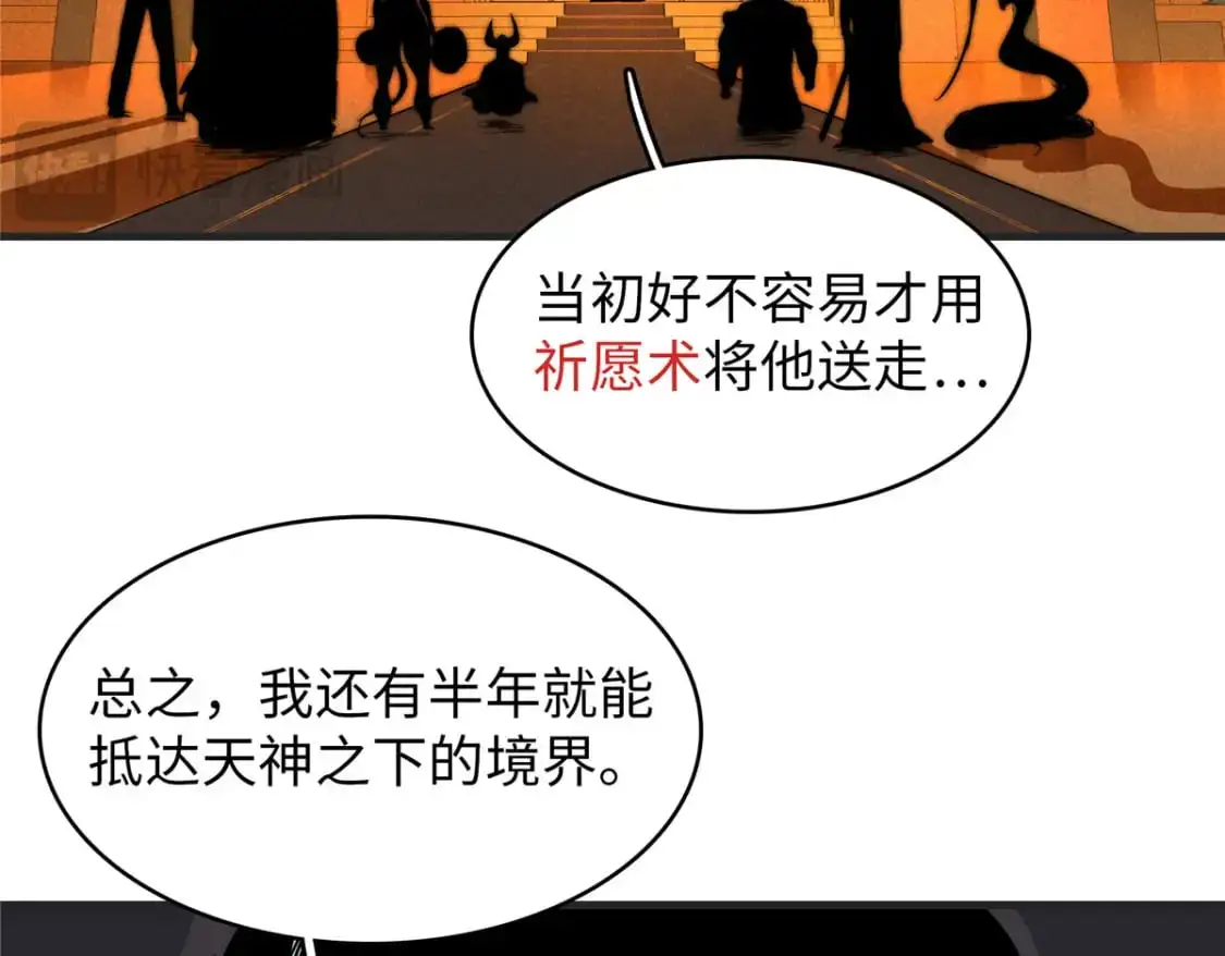 125 污血之神的计划 第56页