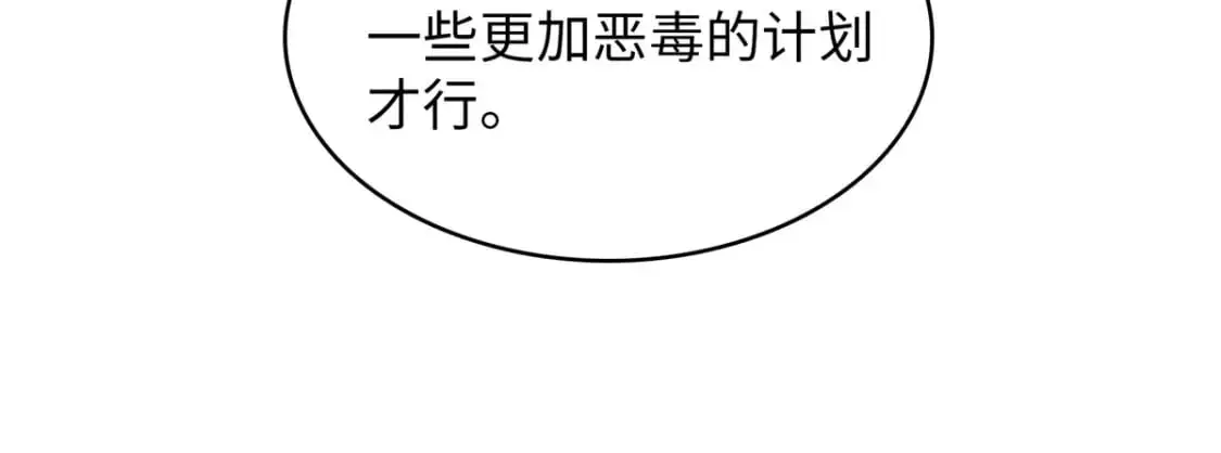 125 污血之神的计划 第58页
