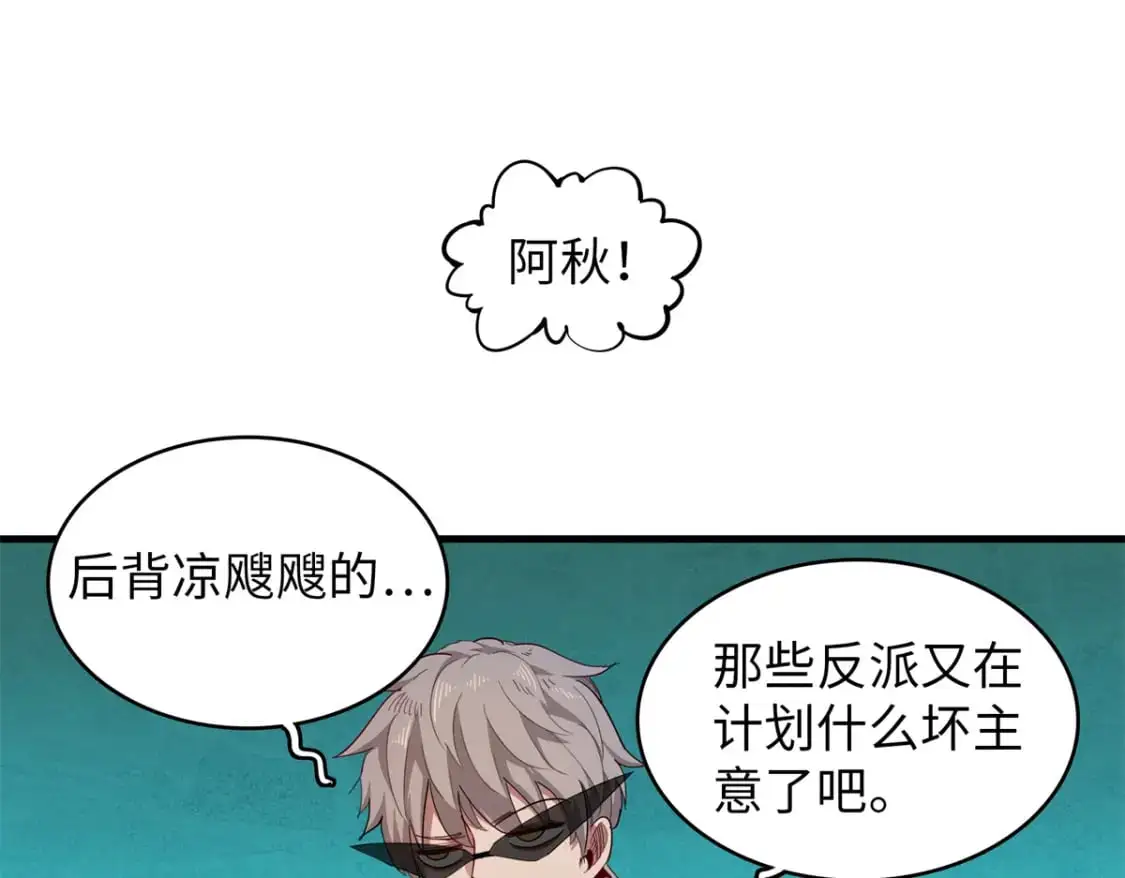 126 密斯特拉的秘密 第3页