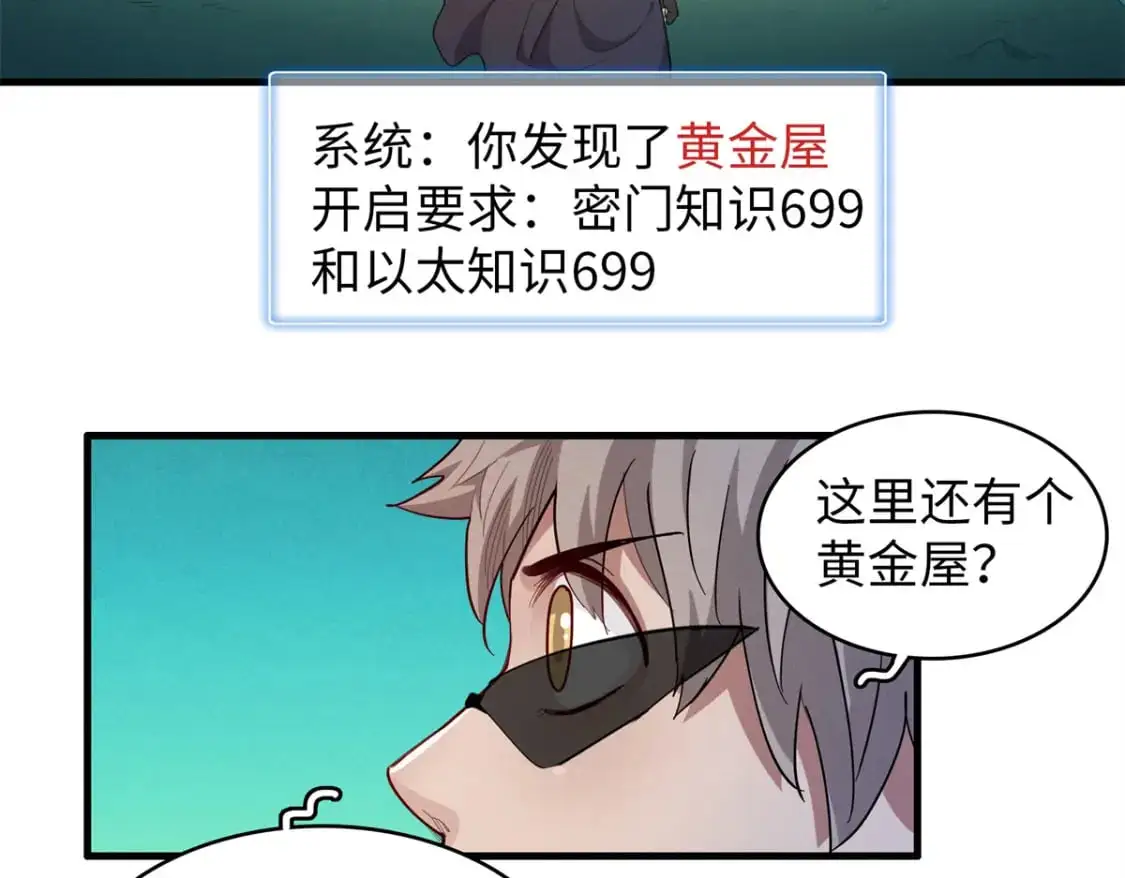 126 密斯特拉的秘密 第12页