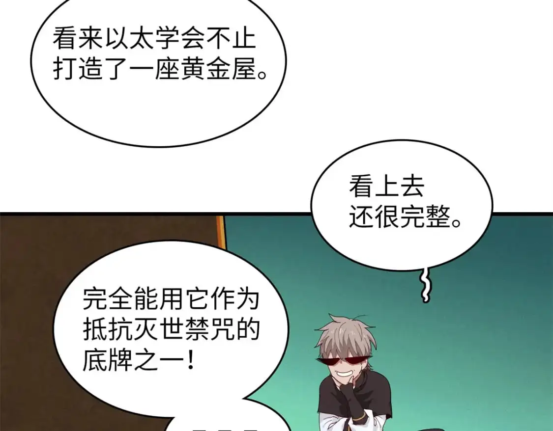 126 密斯特拉的秘密 第13页