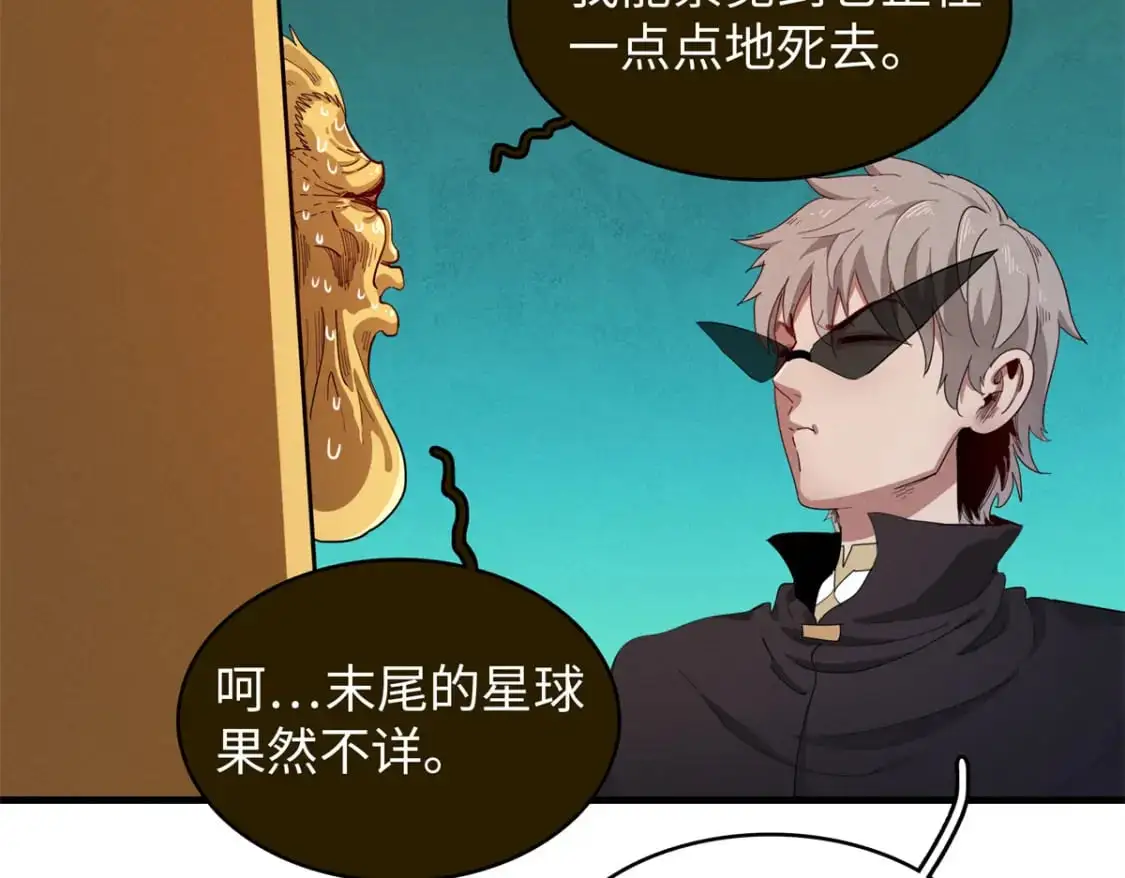 126 密斯特拉的秘密 第20页