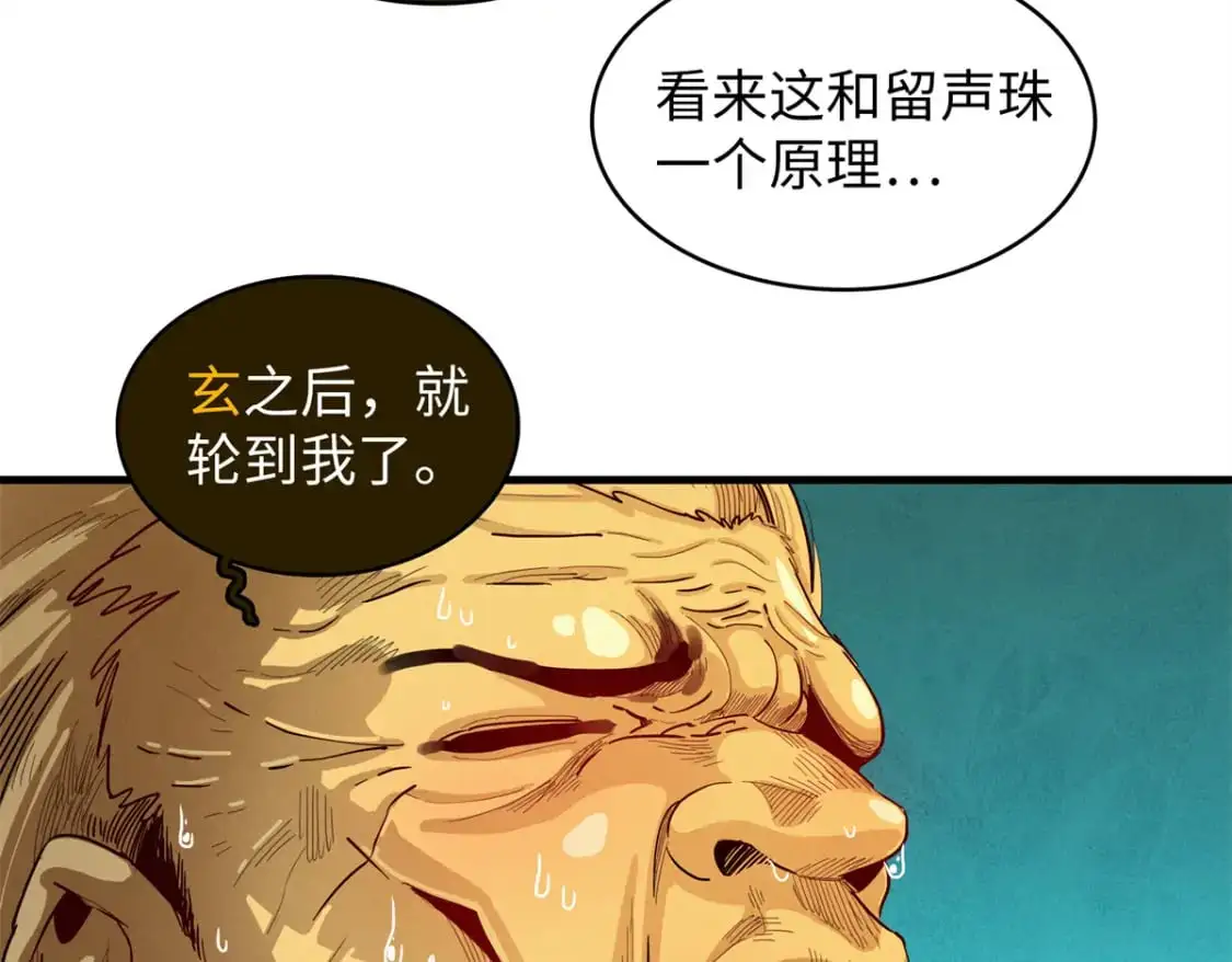 126 密斯特拉的秘密 第21页