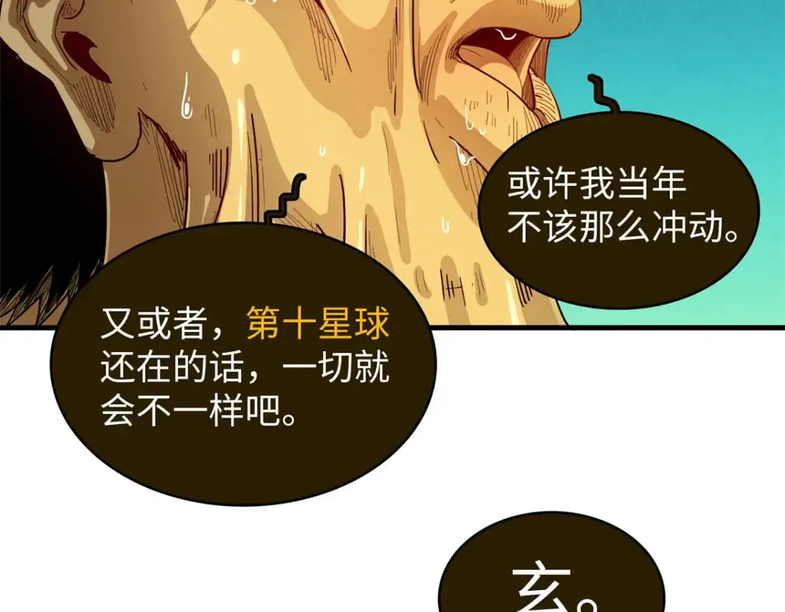 126 密斯特拉的秘密 第22页