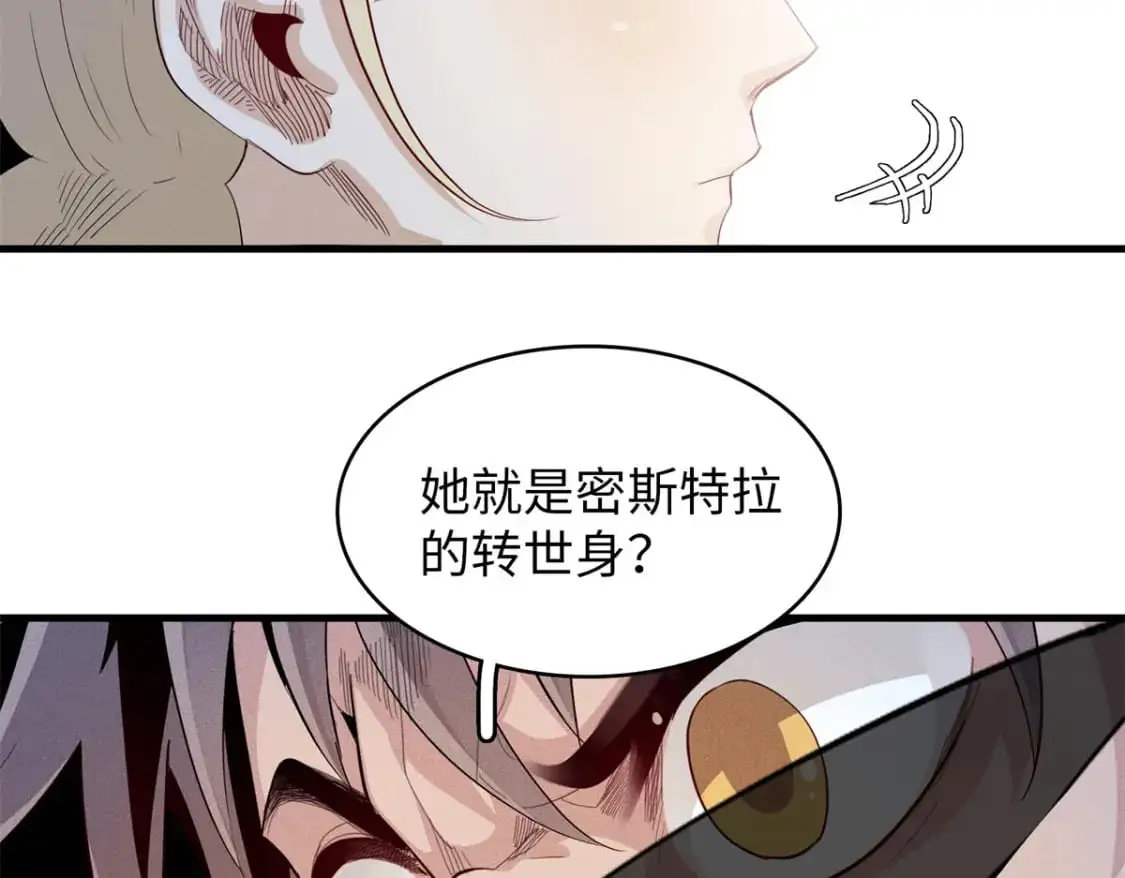 126 密斯特拉的秘密 第35页