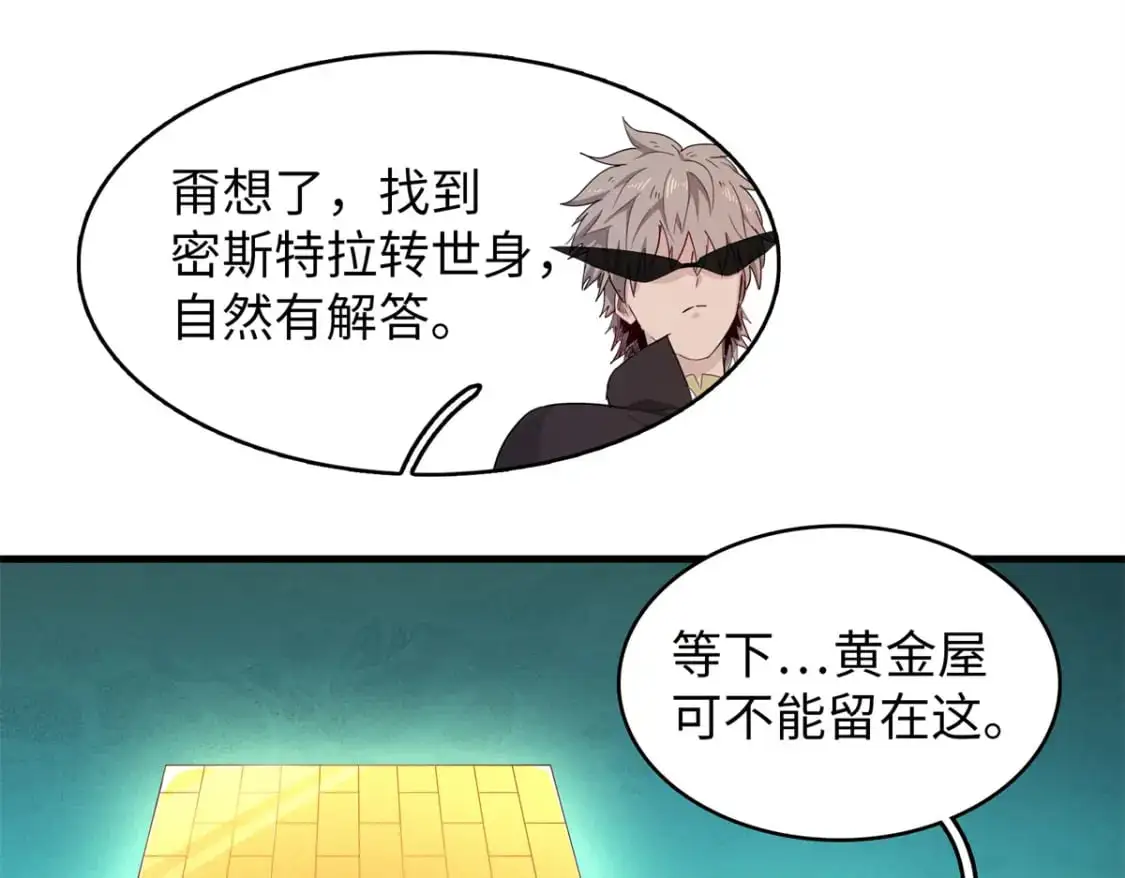 126 密斯特拉的秘密 第42页