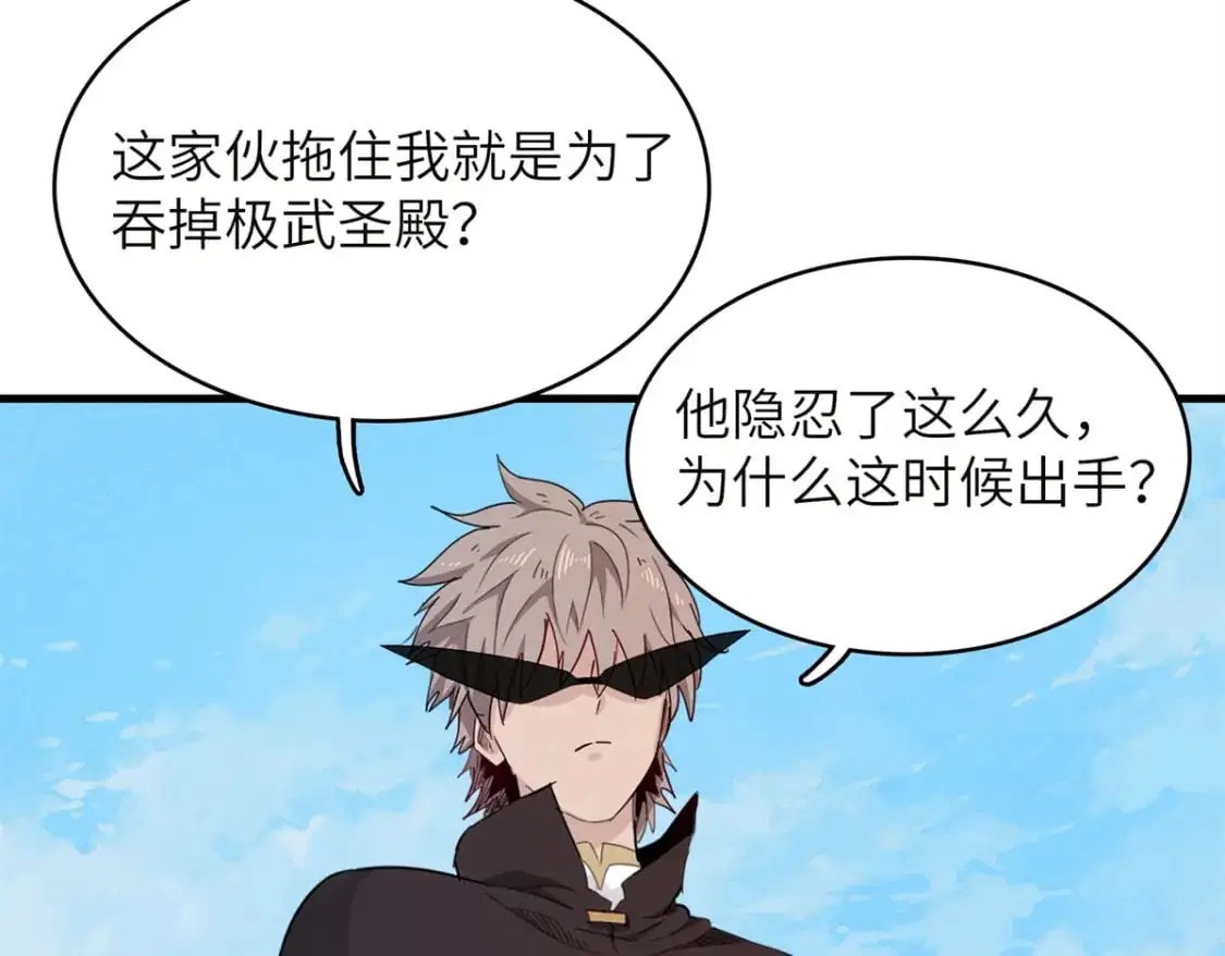 132 极武圣殿的灾难 第8页