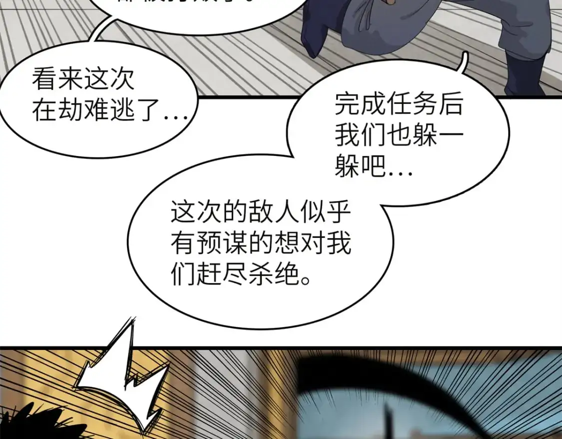 132 极武圣殿的灾难 第16页