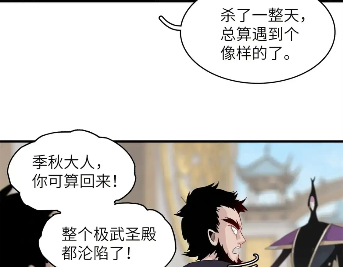 132 极武圣殿的灾难 第22页