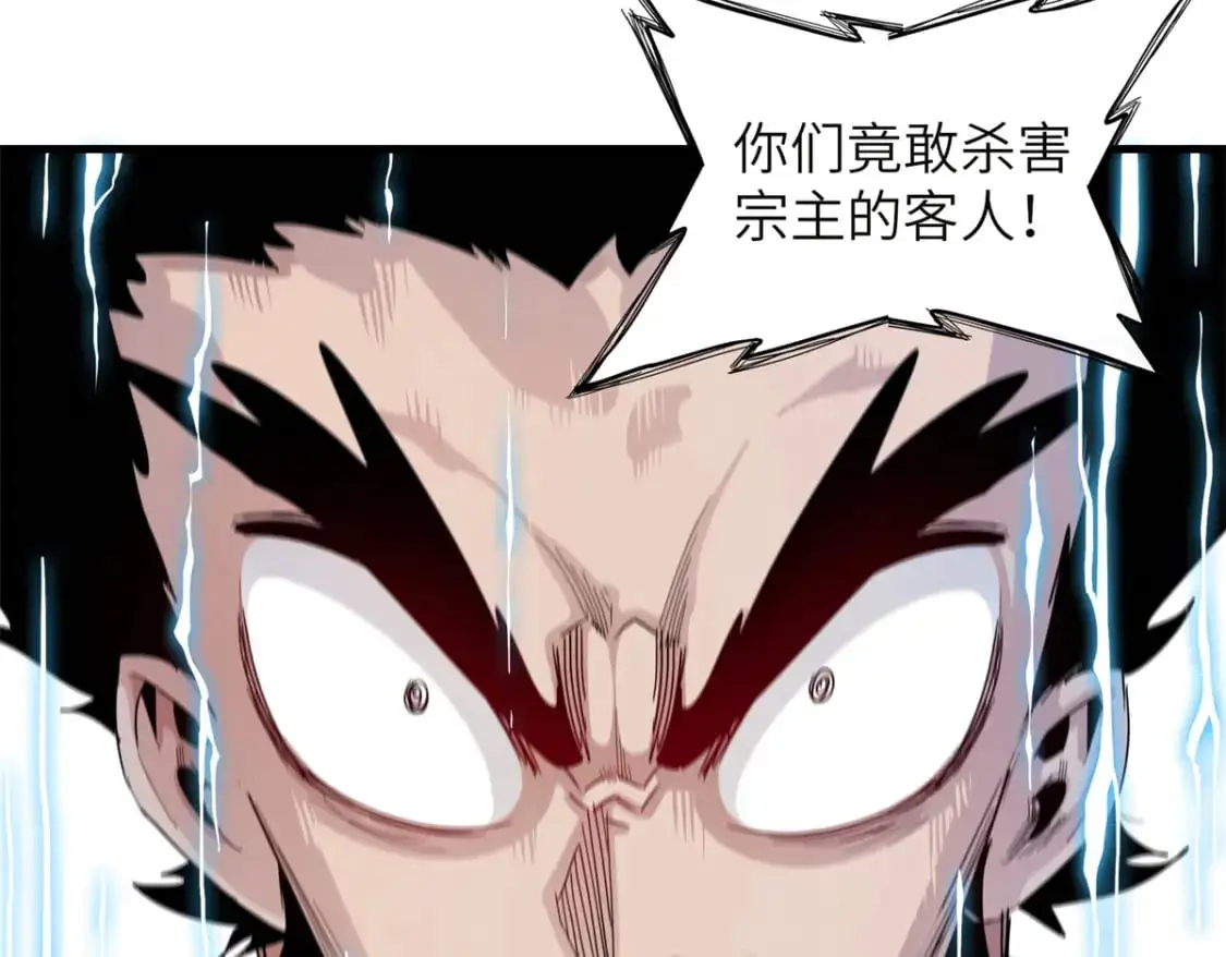 132 极武圣殿的灾难 第32页