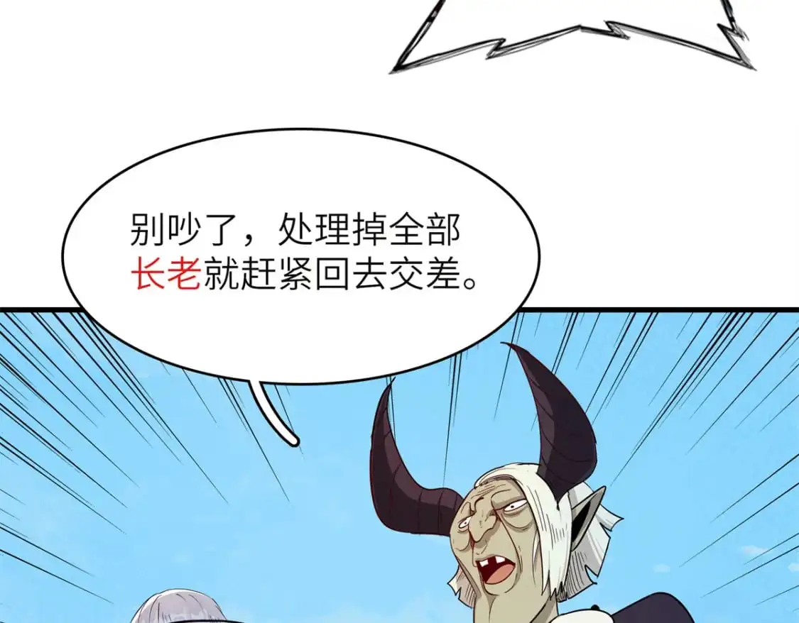 132 极武圣殿的灾难 第53页