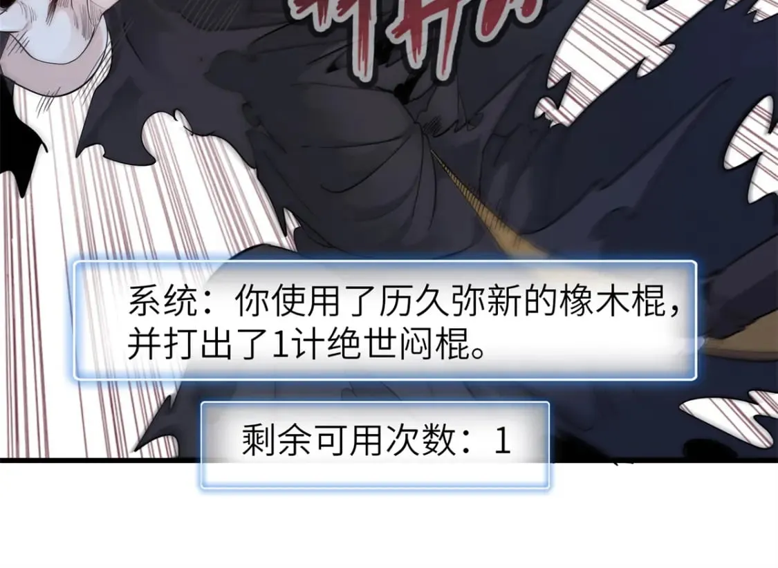 133 绝世闷棍 第71页