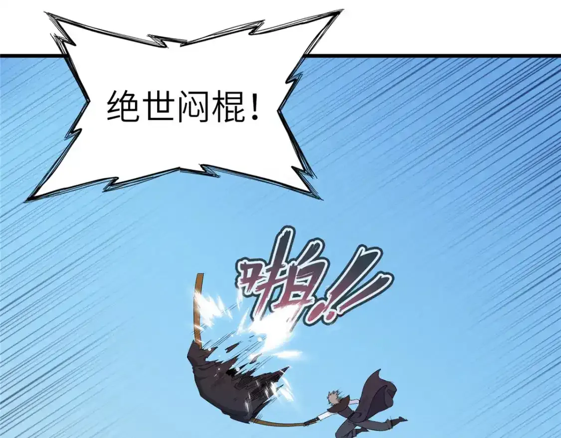 134 无限神术匕首 第3页