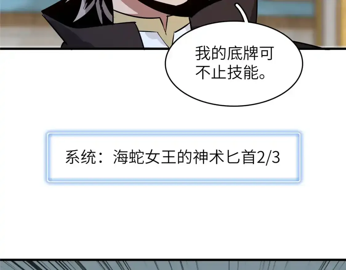 134 无限神术匕首 第46页