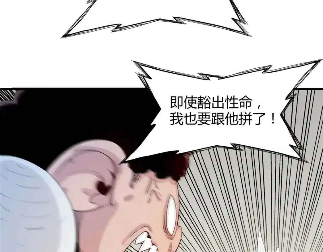 41 不死骨龙 第15页