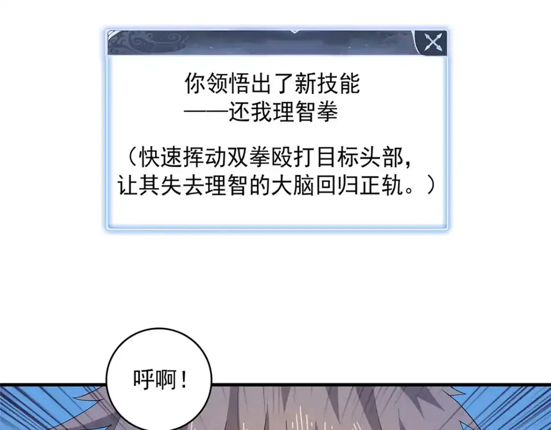 41 不死骨龙 第28页