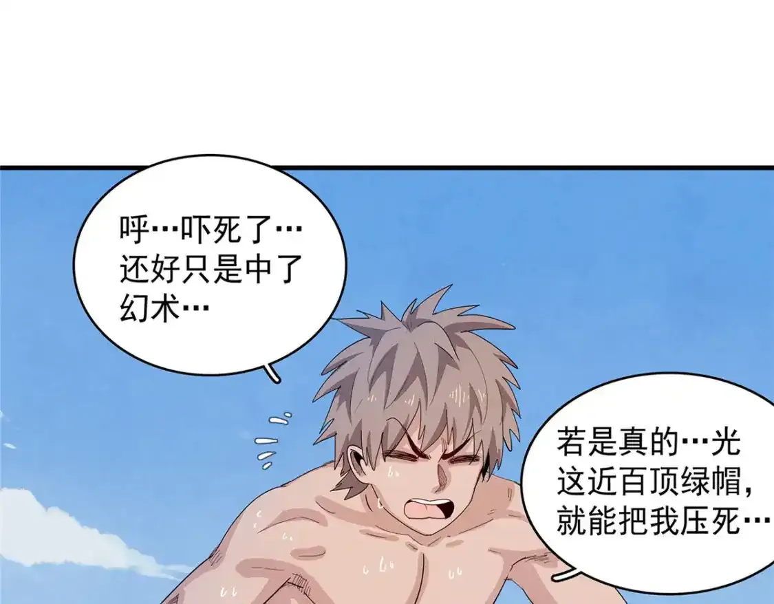 41 不死骨龙 第30页