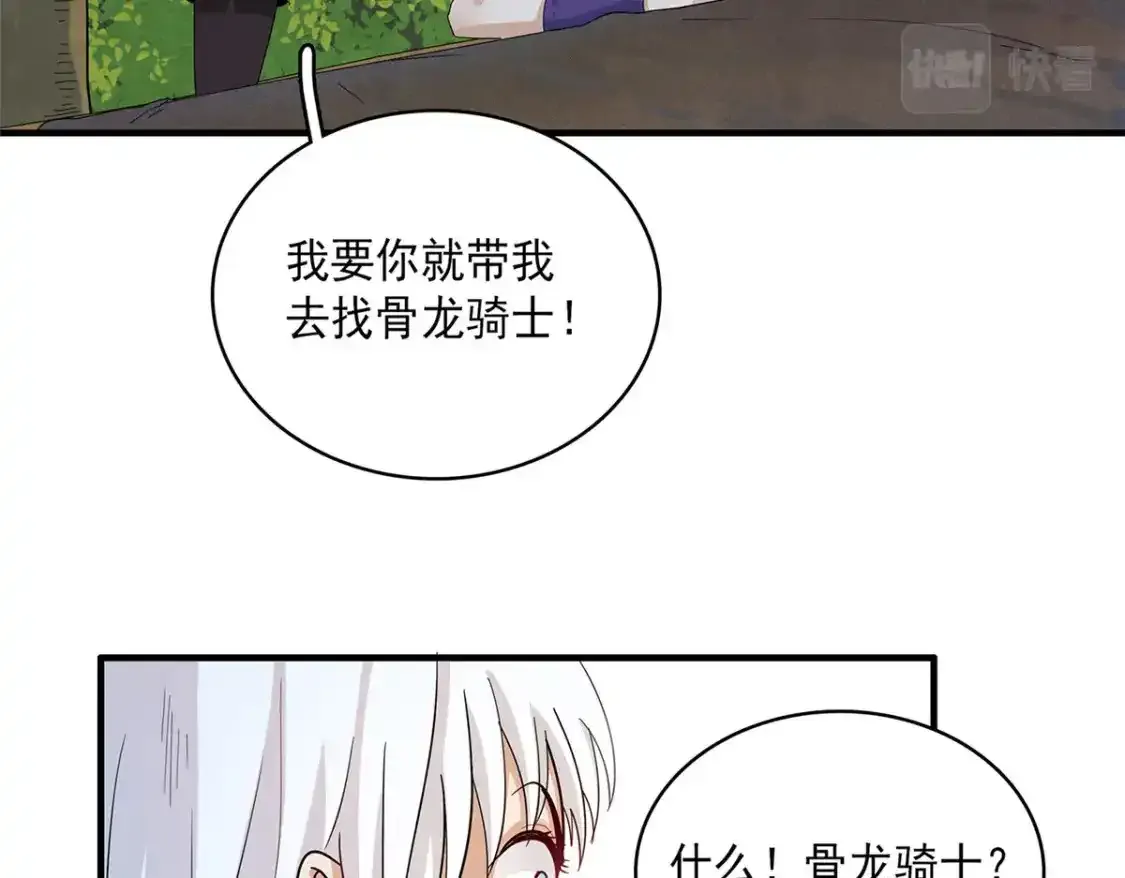 41 不死骨龙 第70页