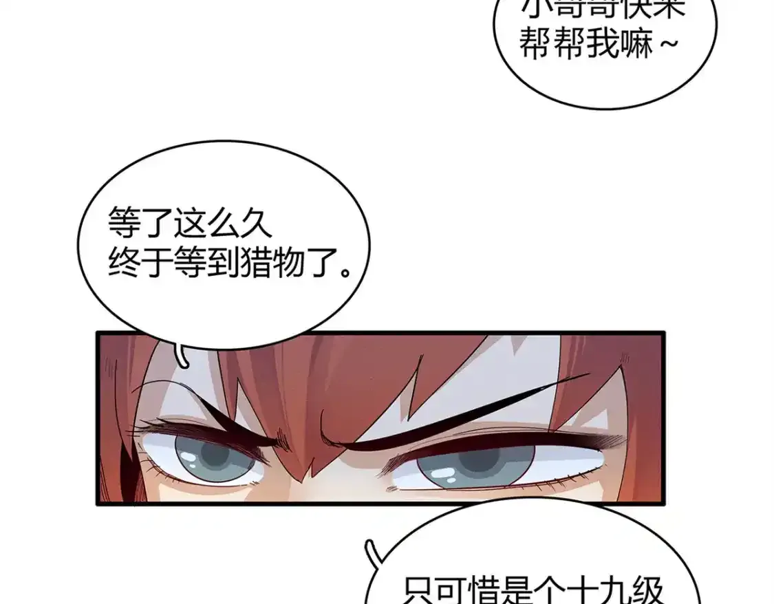 38 我被变态三姐妹盯上了 第16页