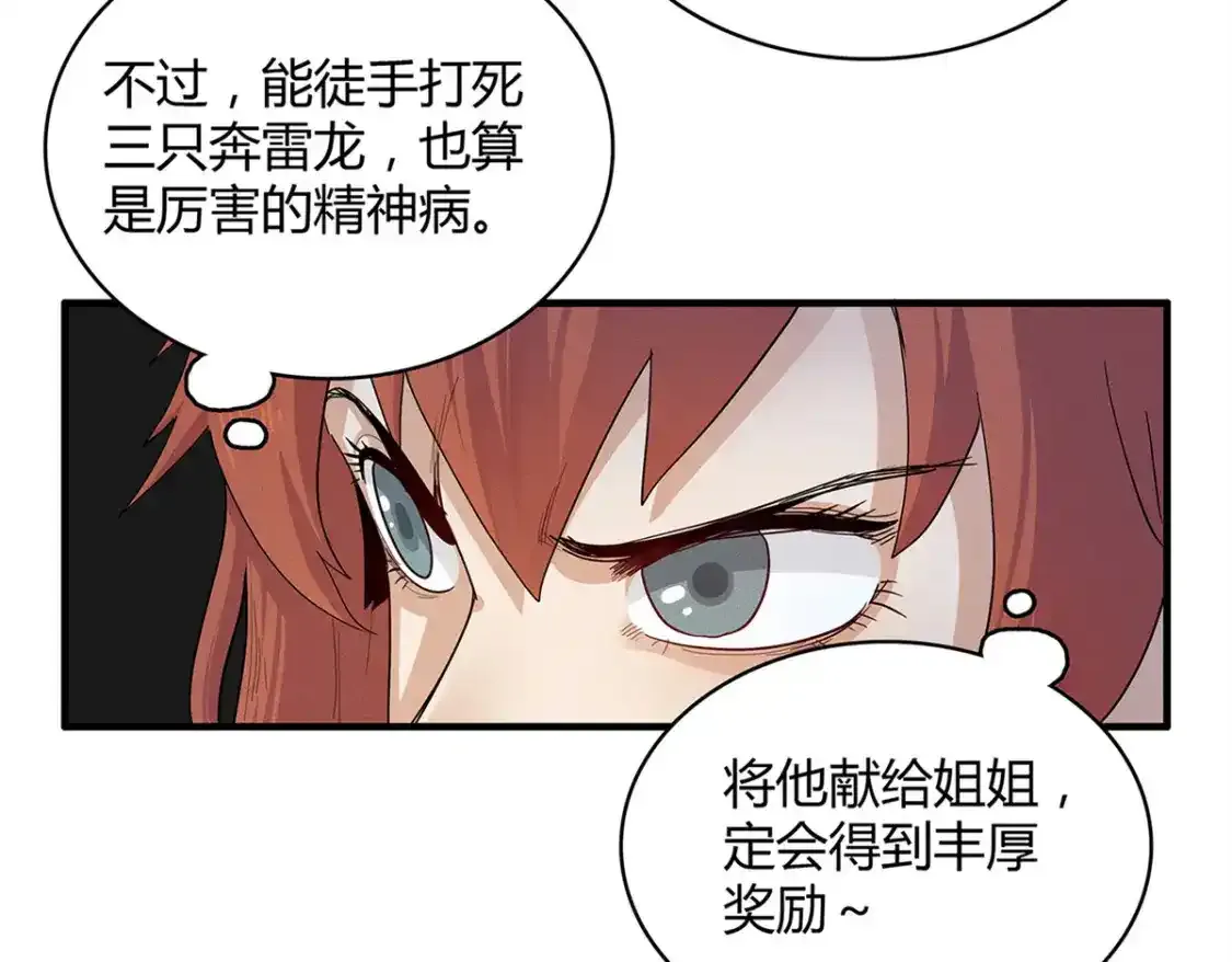 38 我被变态三姐妹盯上了 第40页