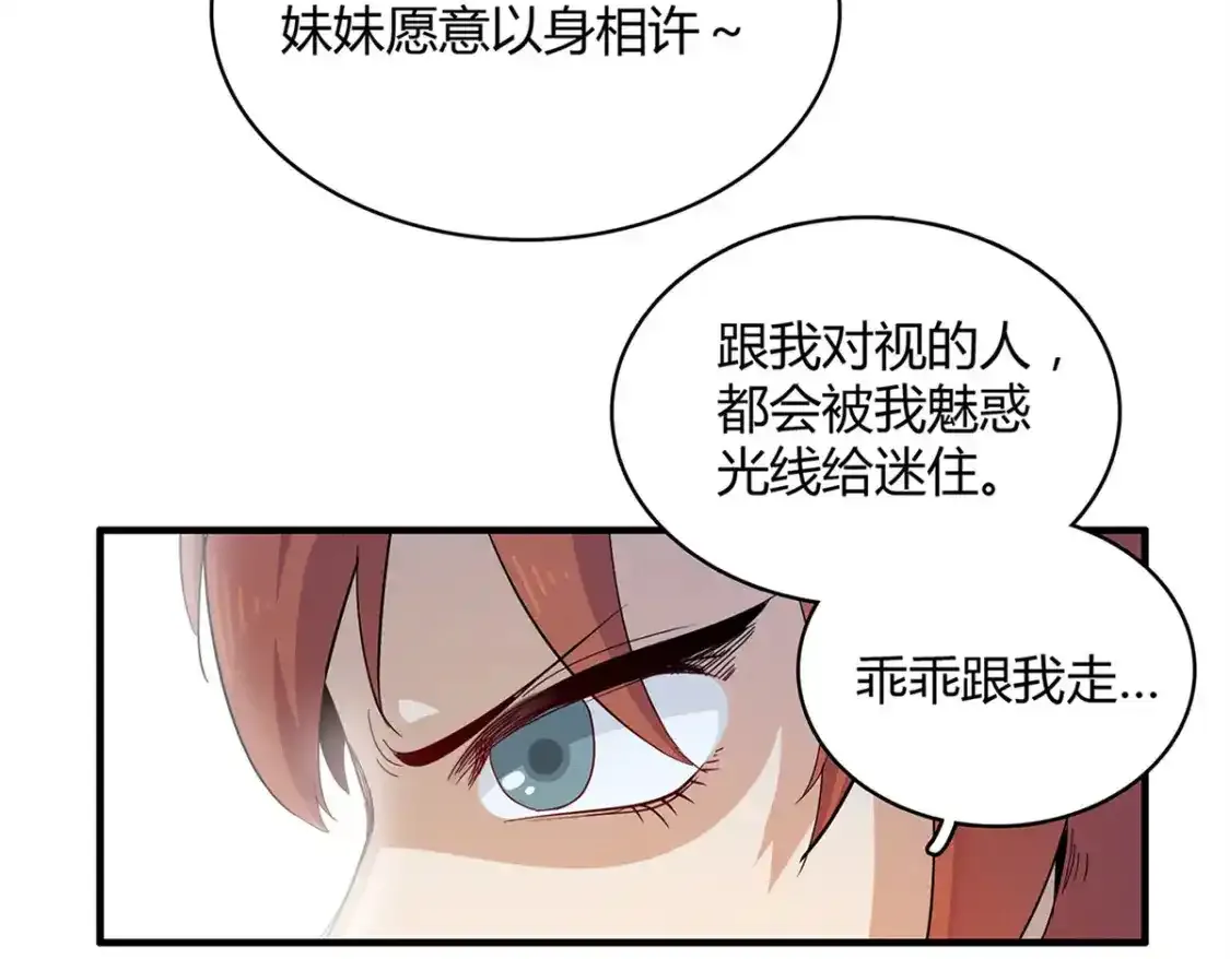 38 我被变态三姐妹盯上了 第46页