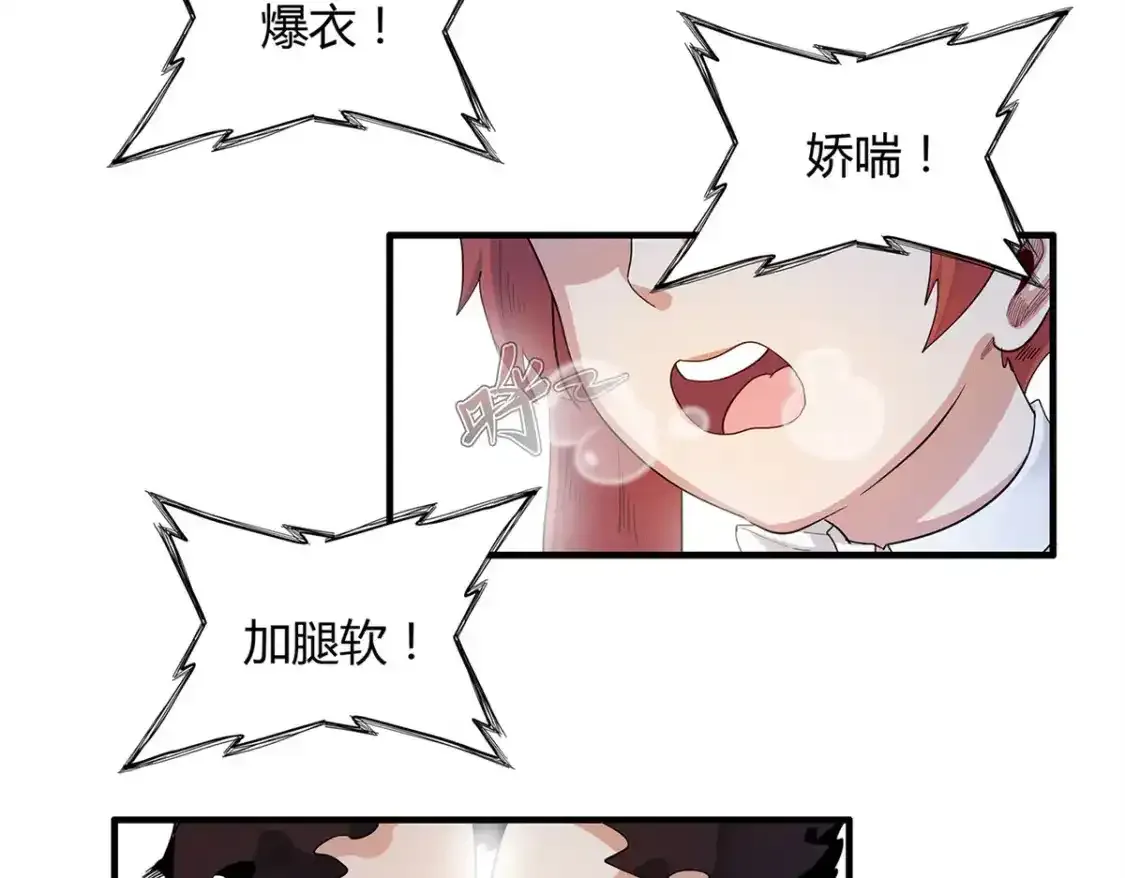 38 我被变态三姐妹盯上了 第55页