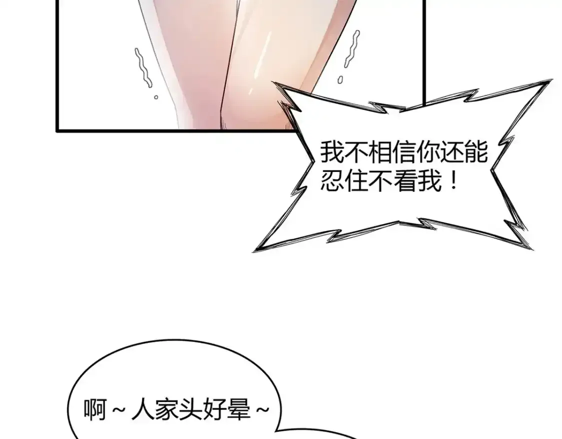 38 我被变态三姐妹盯上了 第57页