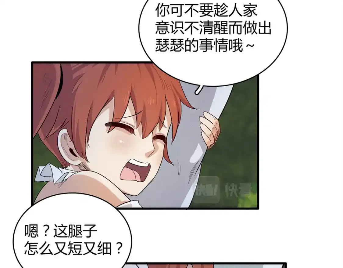 38 我被变态三姐妹盯上了 第60页