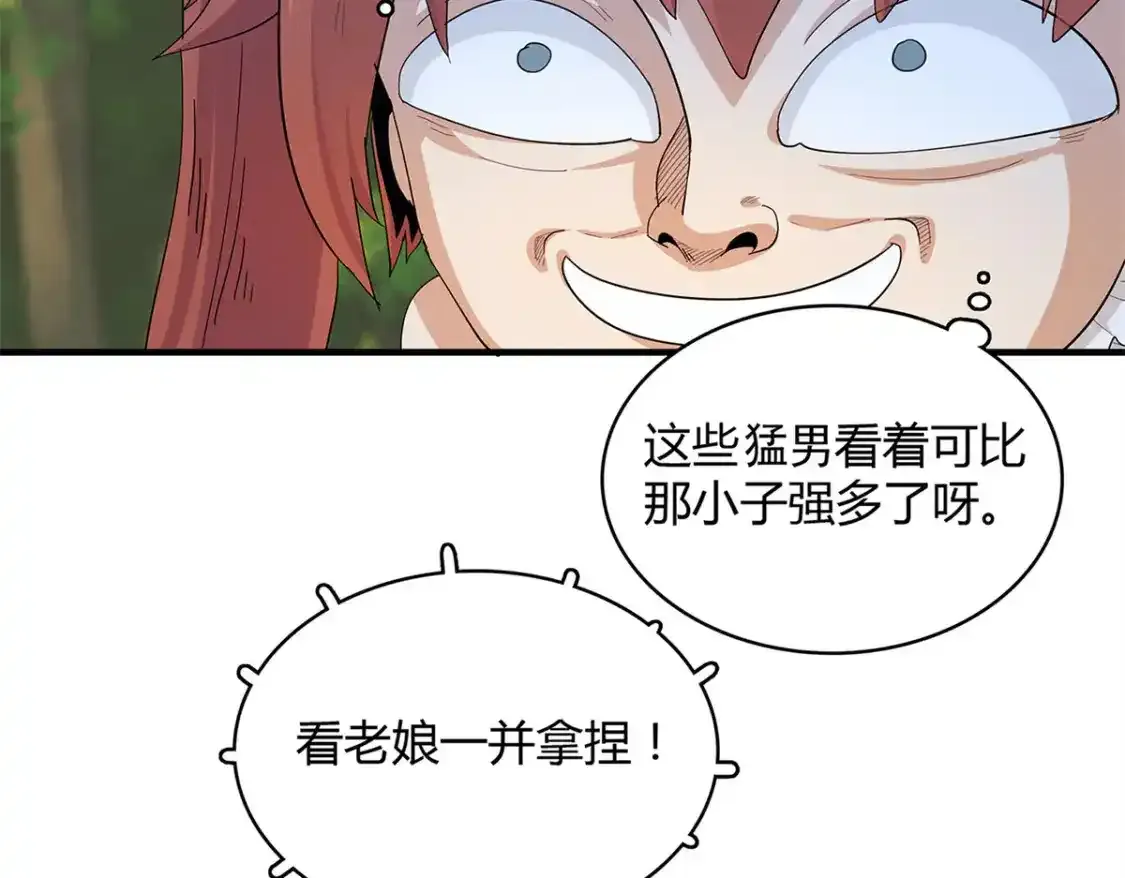 38 我被变态三姐妹盯上了 第66页