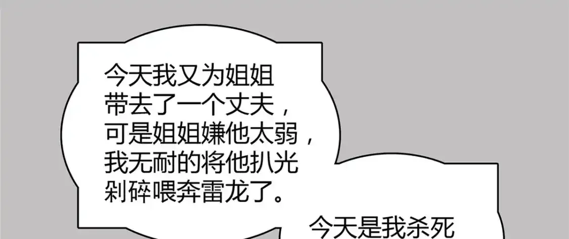 38 我被变态三姐妹盯上了 第80页