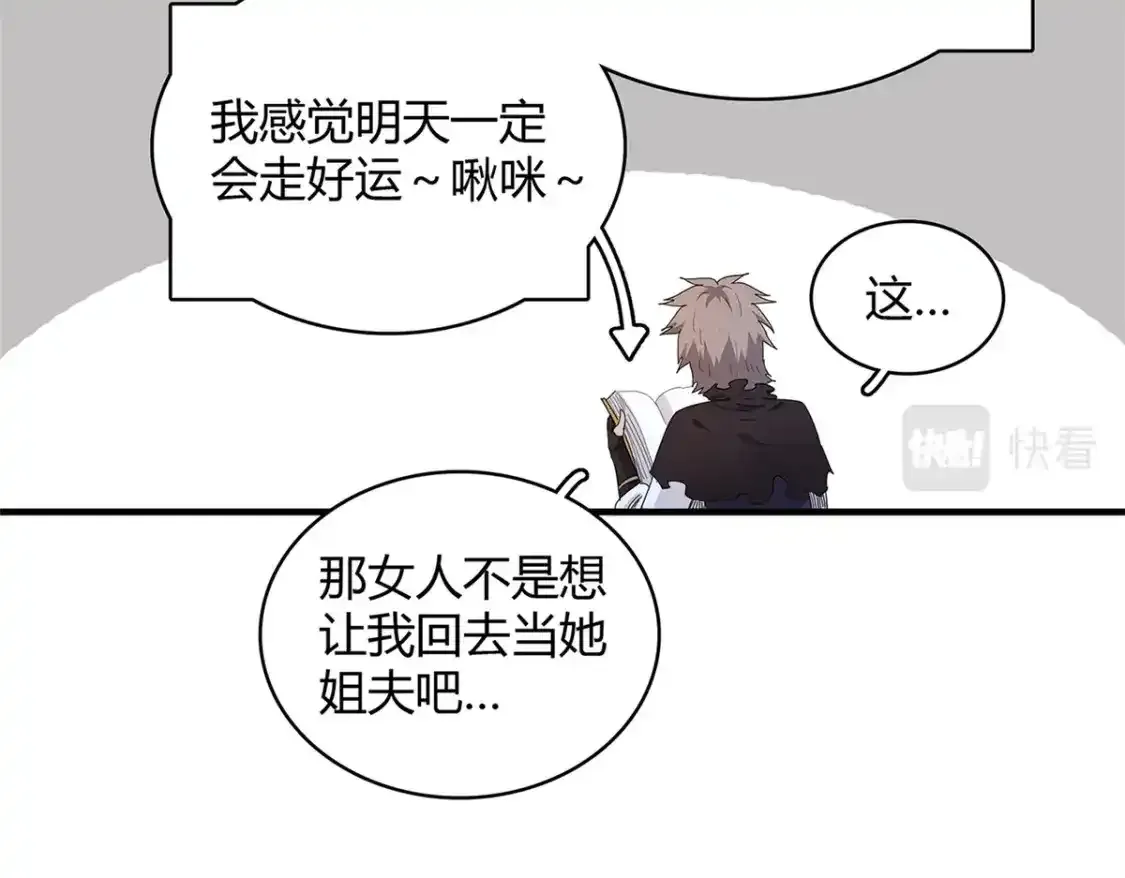 38 我被变态三姐妹盯上了 第82页