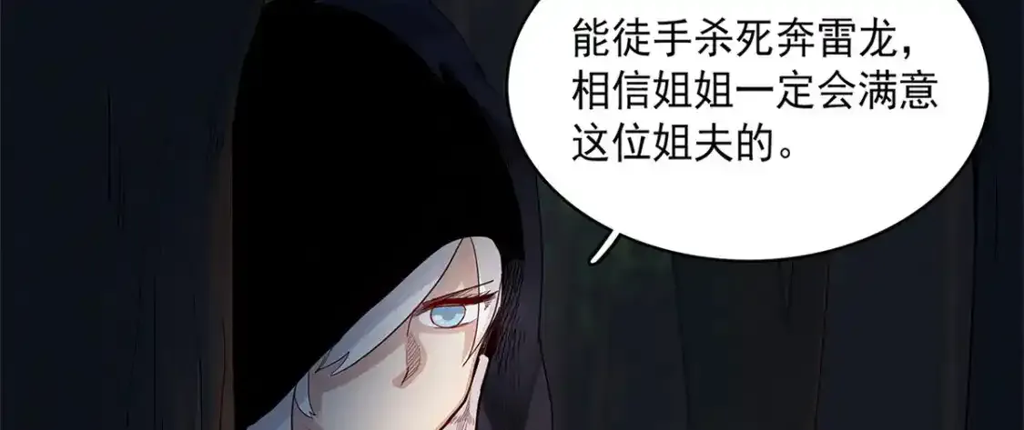 38 我被变态三姐妹盯上了 第89页