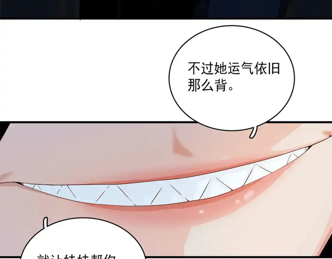 38 我被变态三姐妹盯上了 第91页