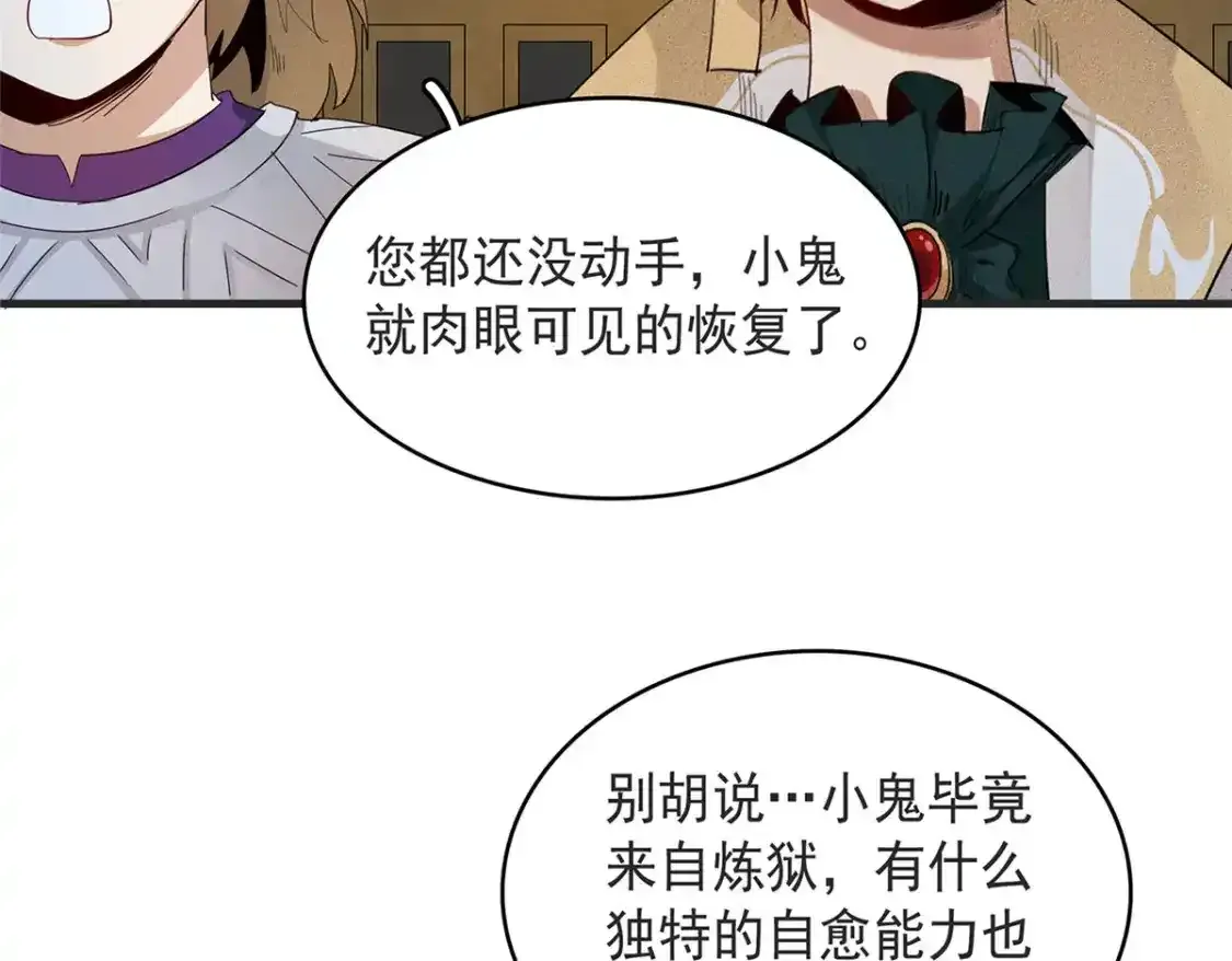 44 骨龙骑士最终形态 第18页
