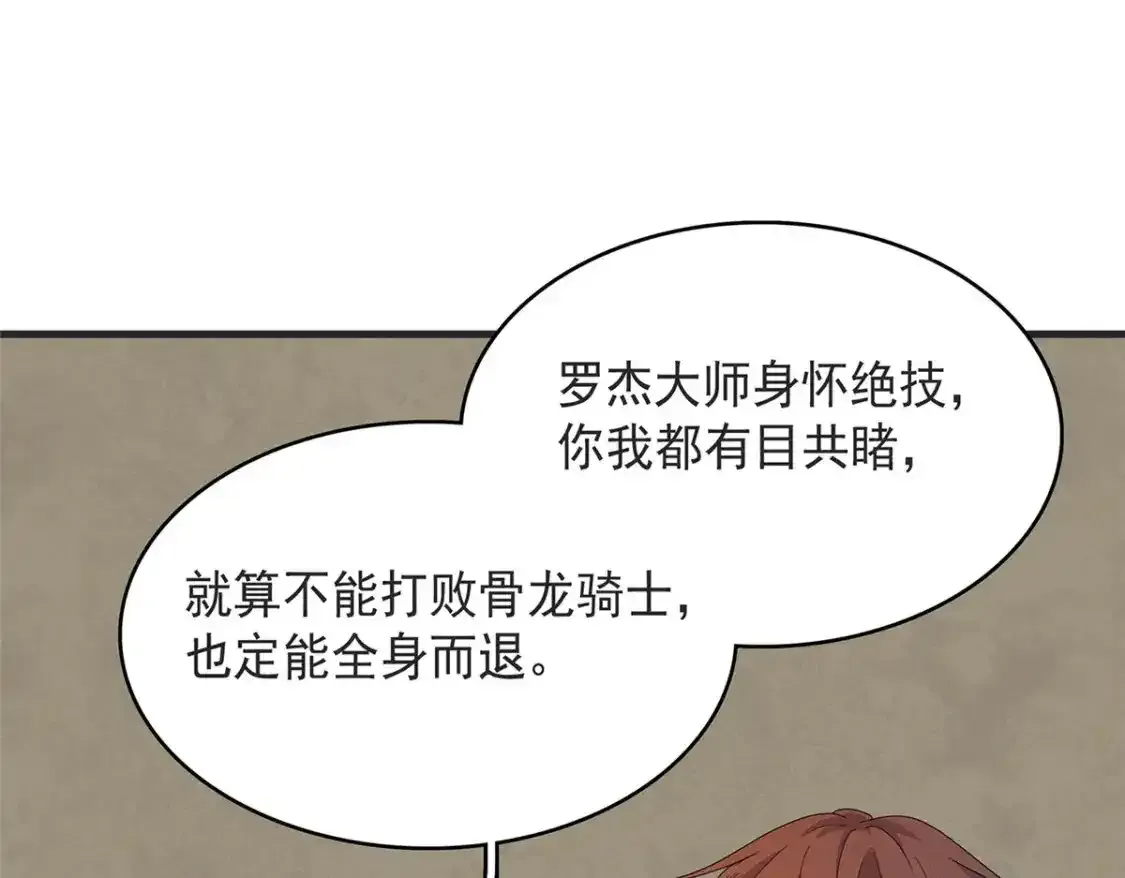 44 骨龙骑士最终形态 第24页