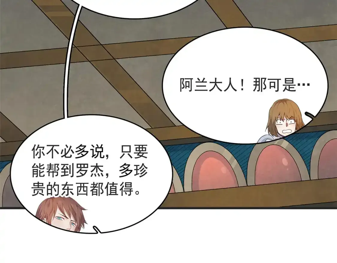 44 骨龙骑士最终形态 第28页