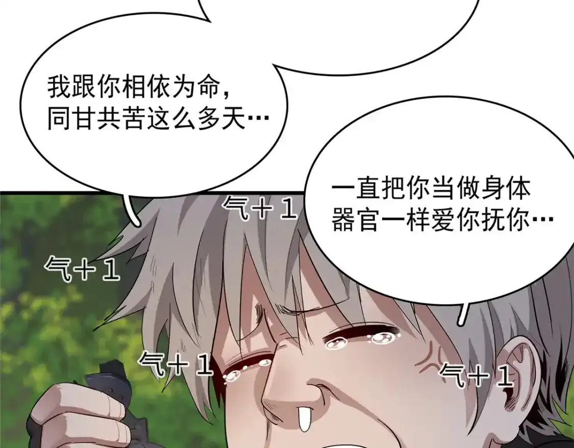 44 骨龙骑士最终形态 第57页