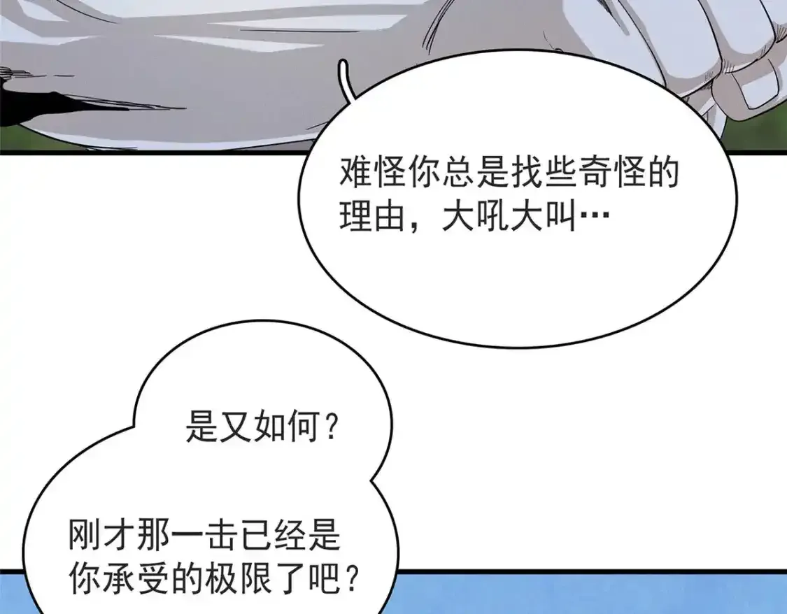 44 骨龙骑士最终形态 第70页