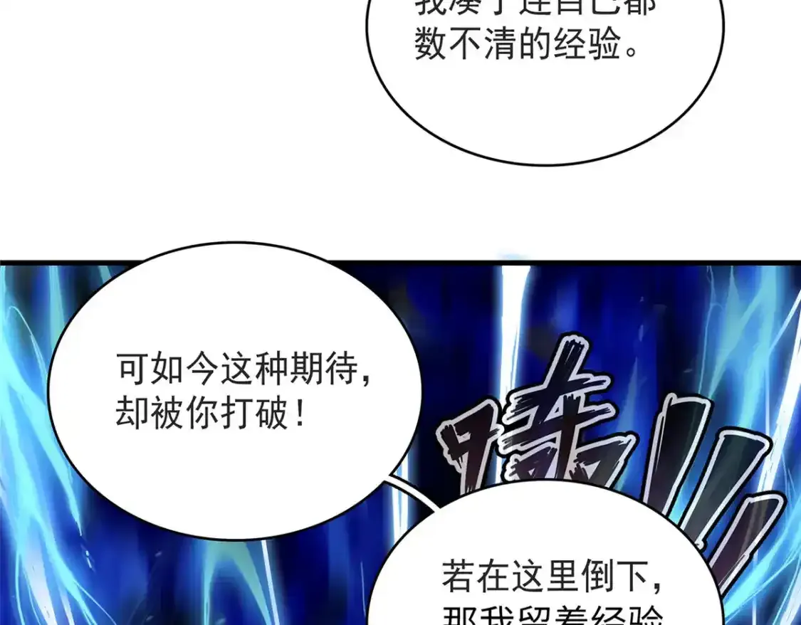 44 骨龙骑士最终形态 第75页