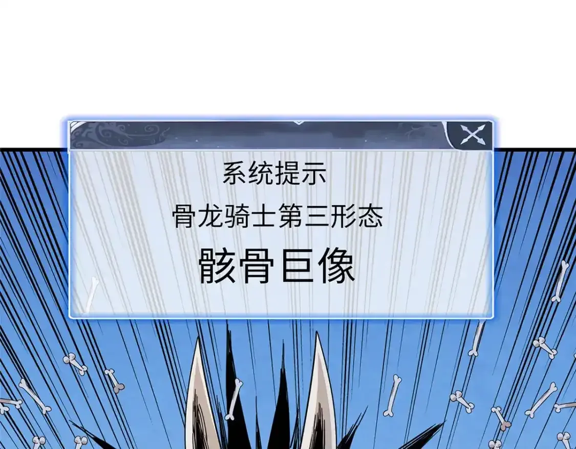 44 骨龙骑士最终形态 第97页