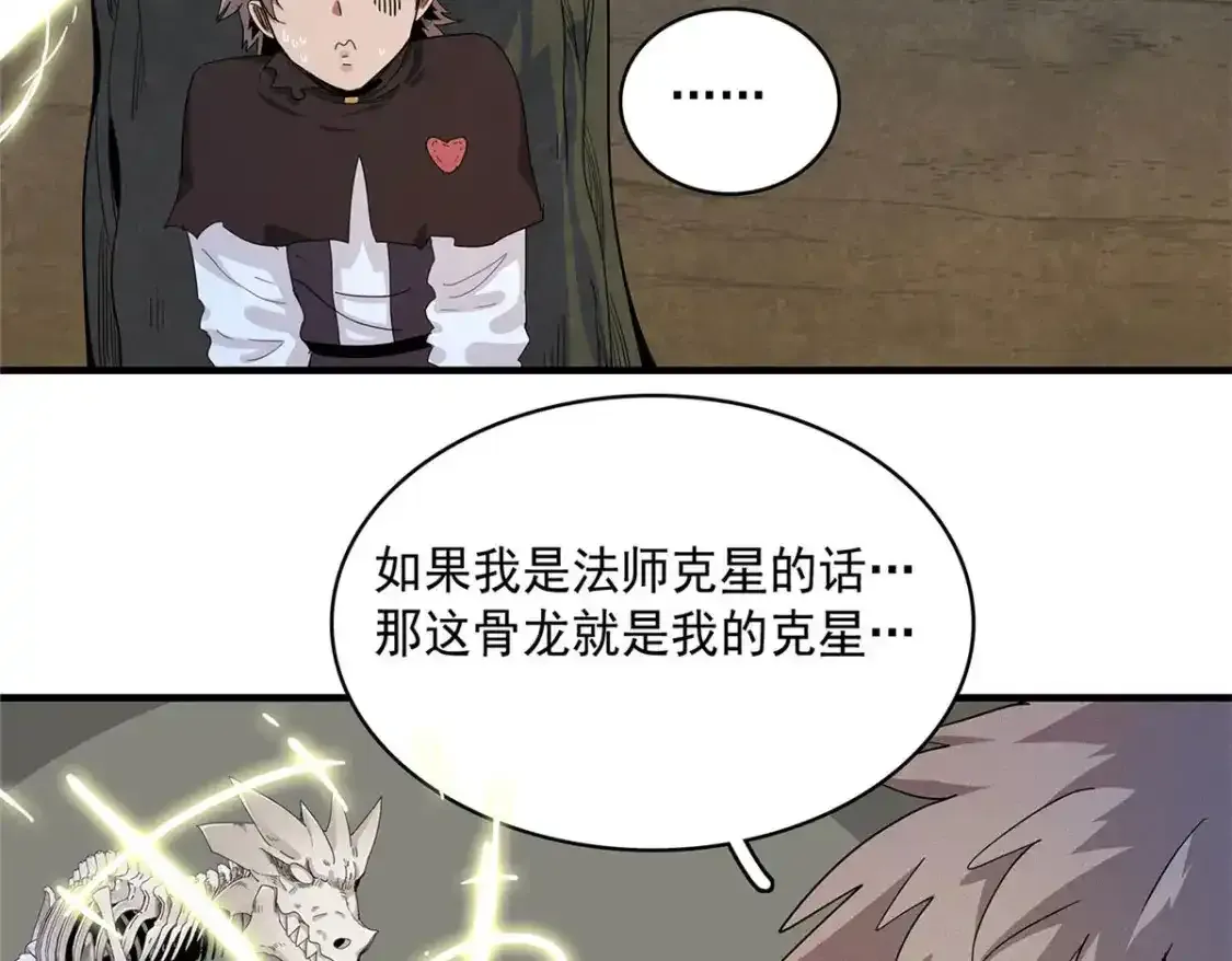 42 骨龙骑士登场 第12页