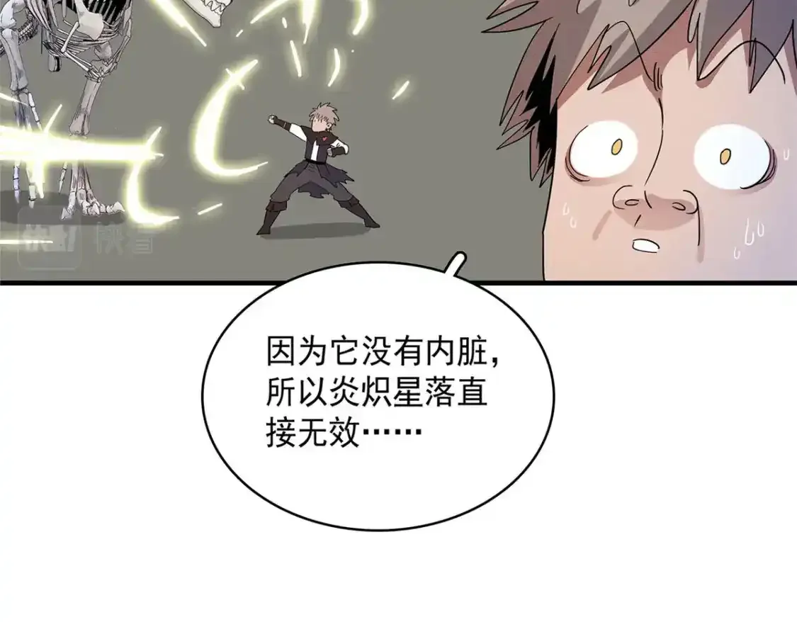 42 骨龙骑士登场 第13页