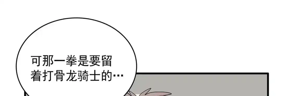 42 骨龙骑士登场 第23页