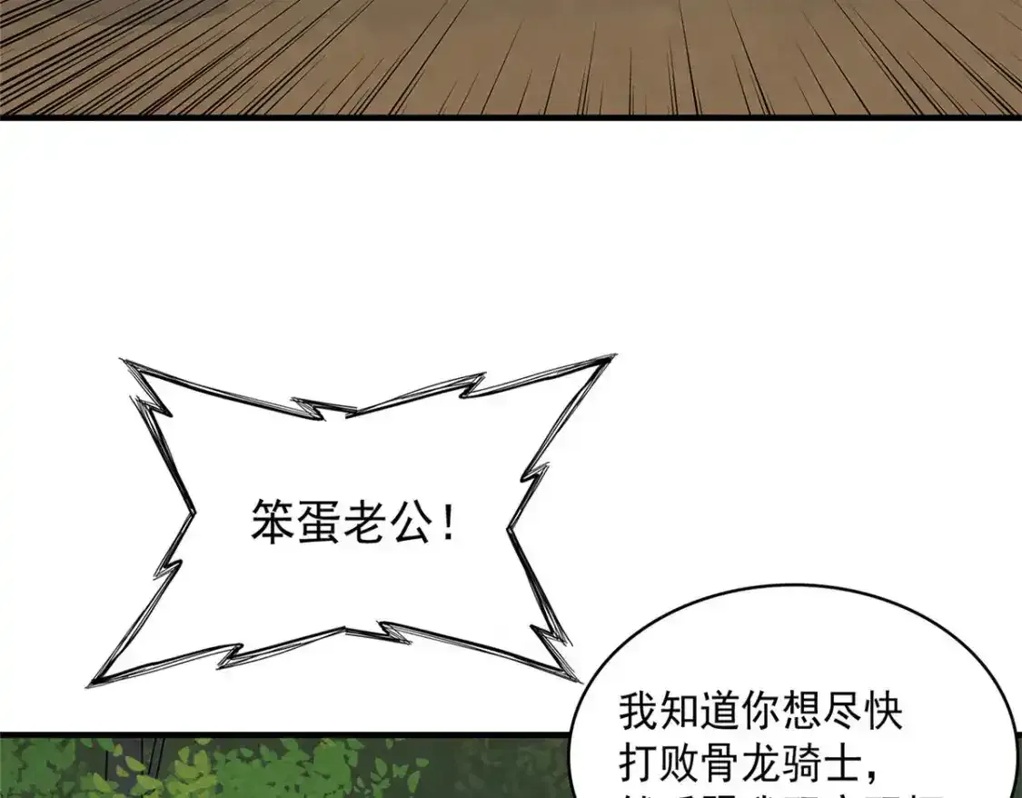 42 骨龙骑士登场 第28页