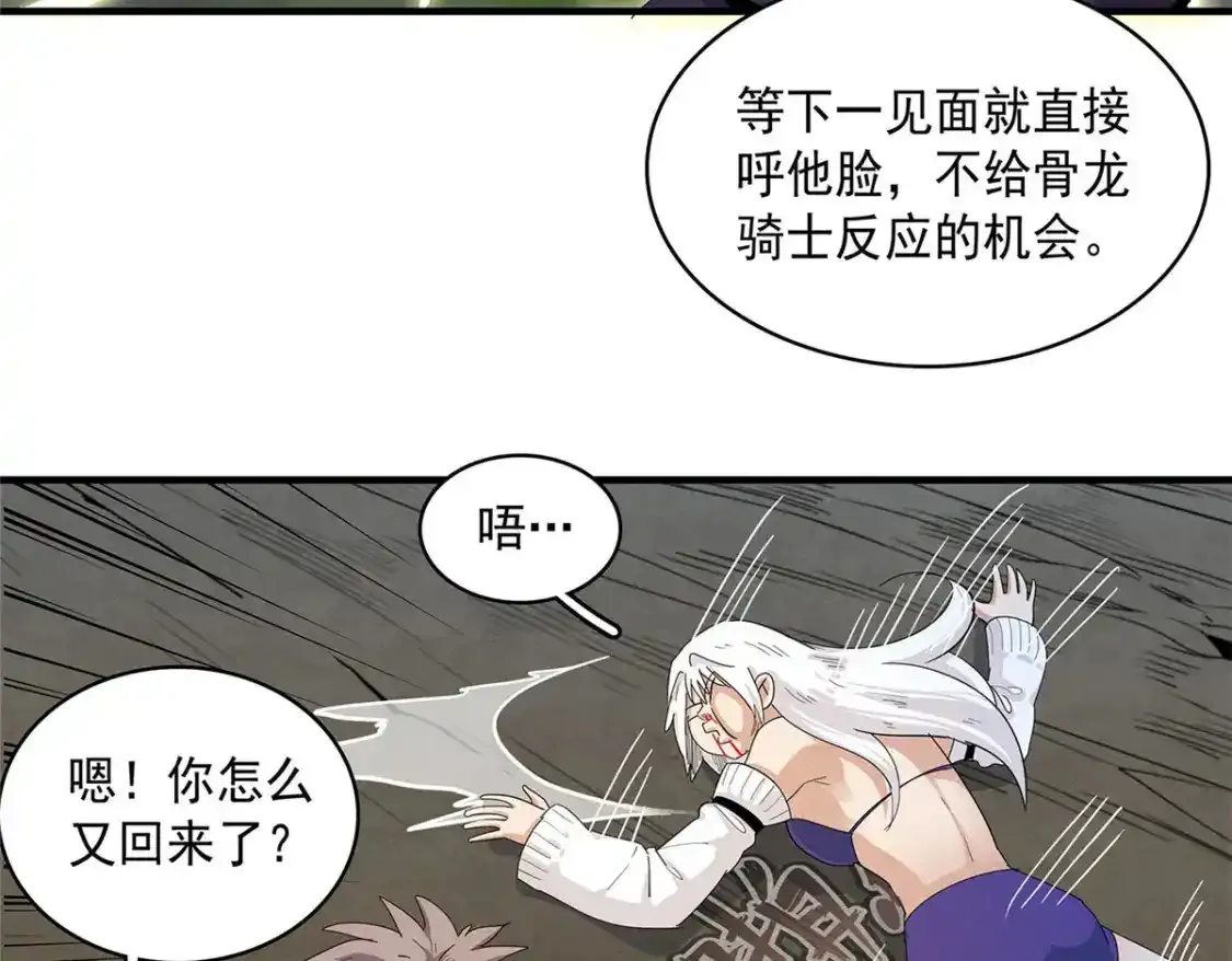 42 骨龙骑士登场 第42页