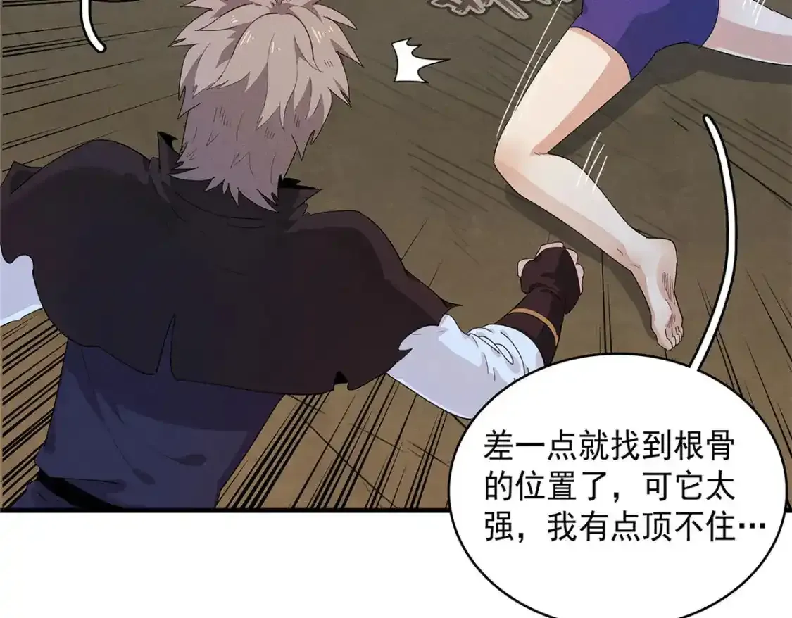 42 骨龙骑士登场 第43页